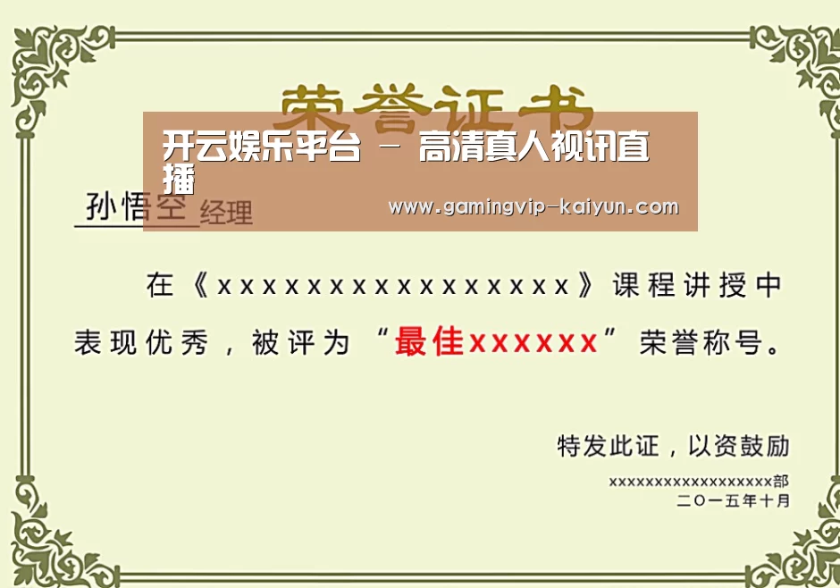 开云真人荣誉证书二(图1)