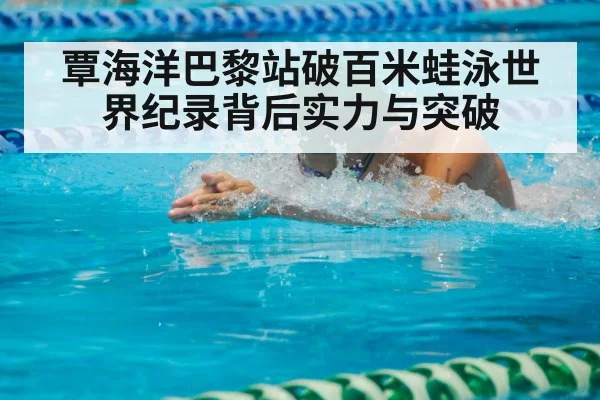 breaststroke swimmer